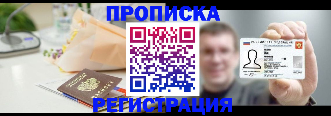 временная прописка в Петухово