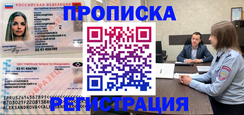 прописка штамп в Петухово